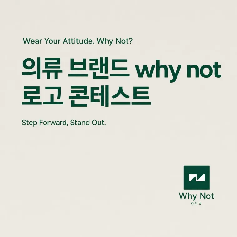 패션·의류 로고 디자인 — 현대의 질문 깔끔한 신뢰 패션 브랜드 로고
