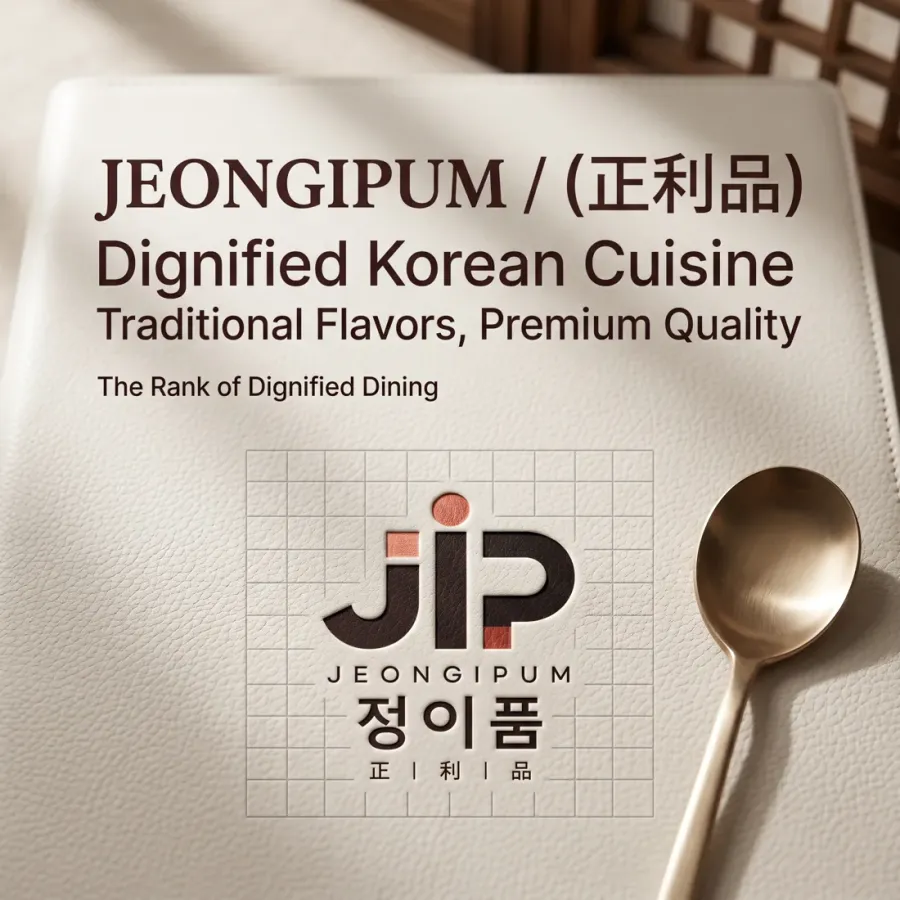 전통의 품격을 현대에 담다, 정이품