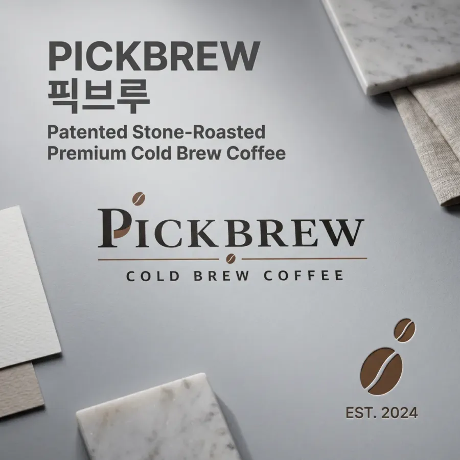 특허 기술로 만든 프리미엄 콜드브루, PICKBREW