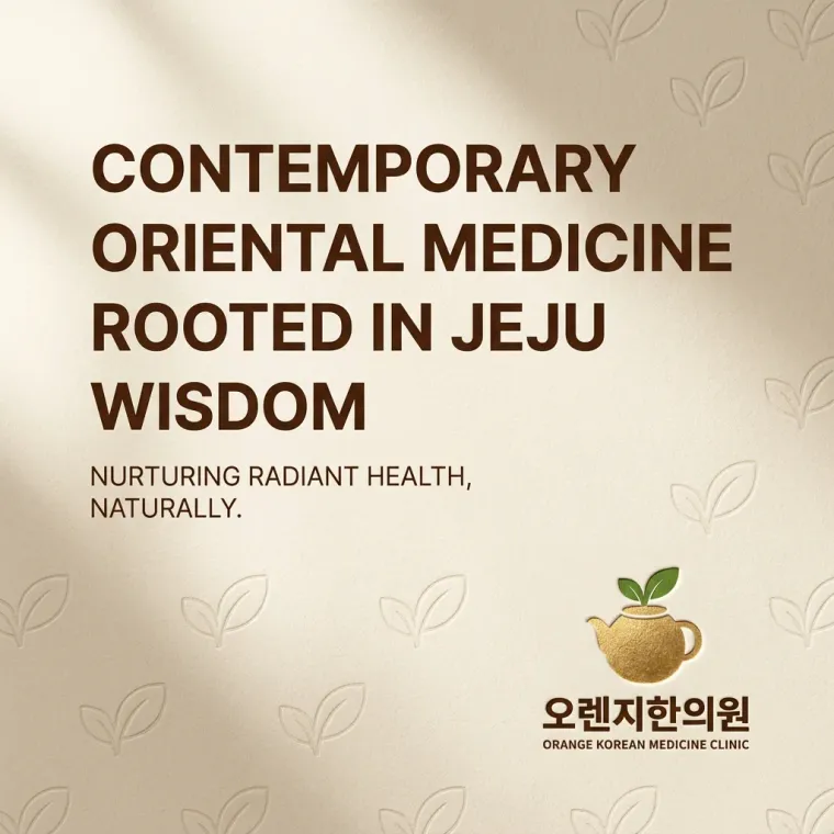 한의원·한방 로고 디자인 — 환자가 편안하게 찾아오는 따뜻한 치료공간 한의원 로고