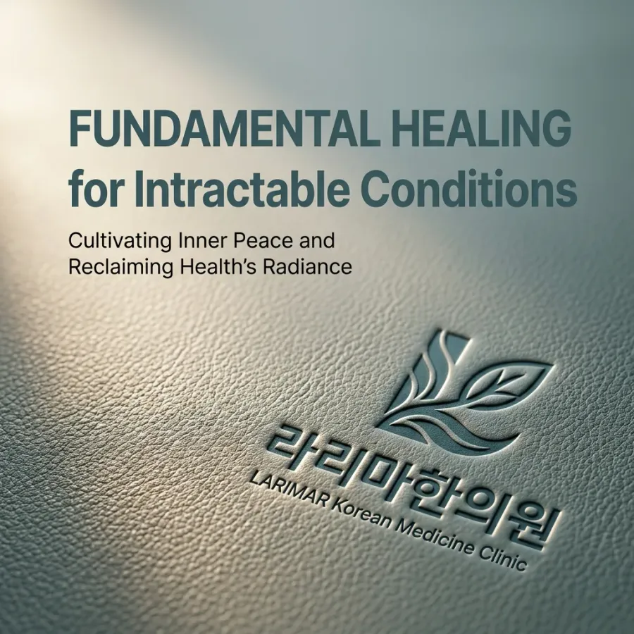 환자 한 분 한 분이 유일한 보석처럼, 라리마한의원