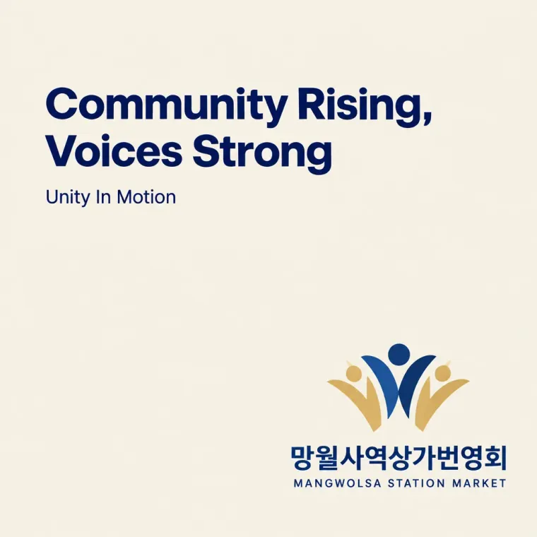공공·단체 로고 디자인 — 공동 번영의 상징 공공·단체 로고