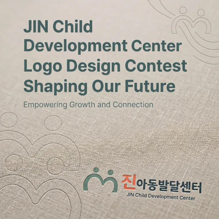 공공·단체 로고 디자인 — 아이들이 안심하고 성장하는 공간 공공·단체 로고