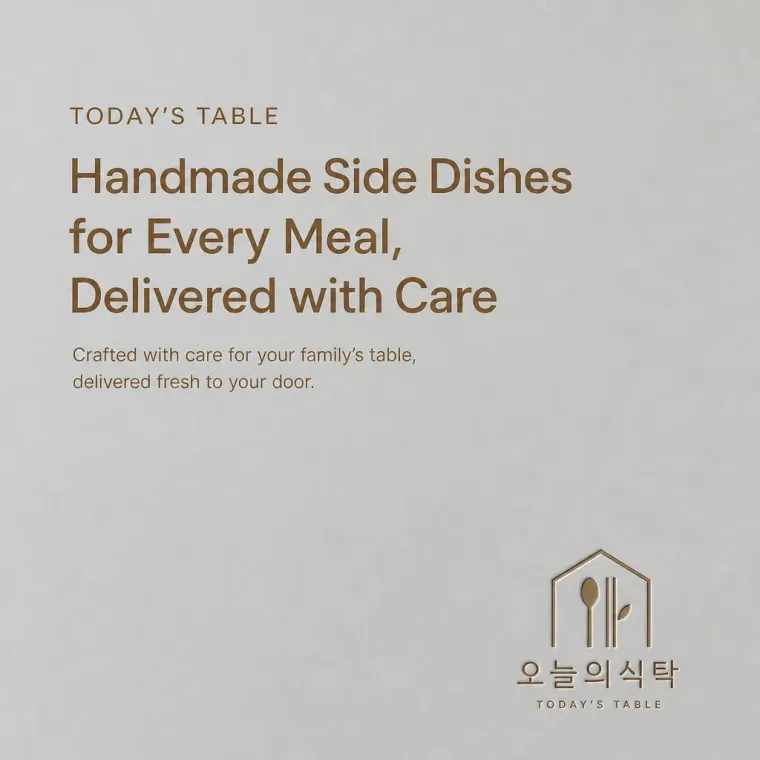 그 외 로고 디자인 — 매일 안심하고 차려내는 우리 가족 밥상 브랜드 로고
