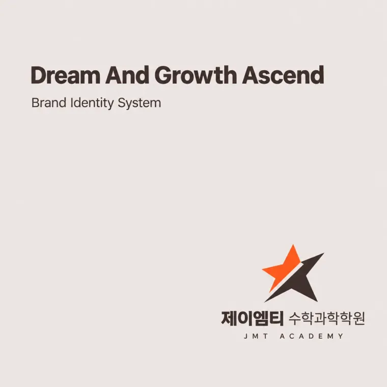 교육·학원 로고 디자인 — 기하학적 정확성으로 담은 신뢰의 교육 학원 로고