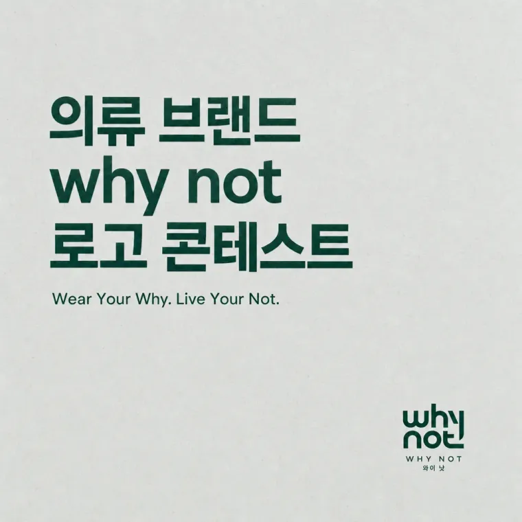 패션·의류 로고 디자인 — 미니멀한 워드마크 패션 브랜드 로고
