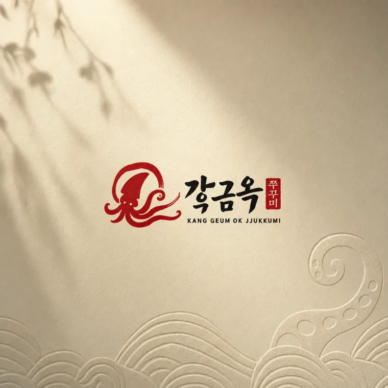 음식점·외식 로고 디자인 — 장인정신의 강인한 맛과 온기 음식점 로고