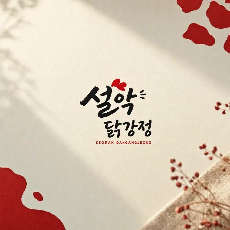 음식점·외식 로고 디자인 — 닭캐릭터의 친근하고 강렬한 정체성 음식점 로고