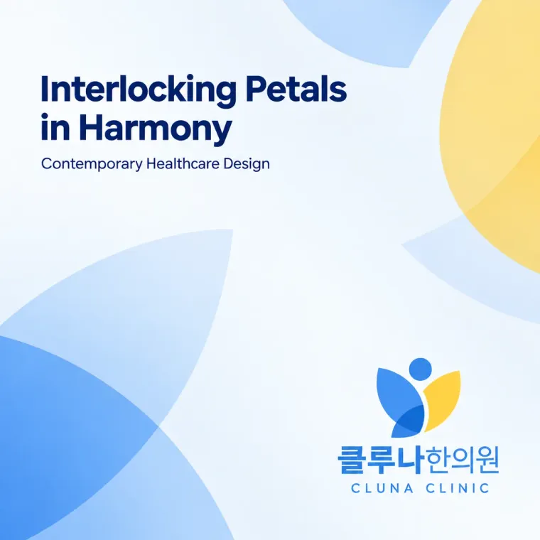 한의원·한방 로고 디자인 — 달빛 같은 순수한 피부 한의원 로고