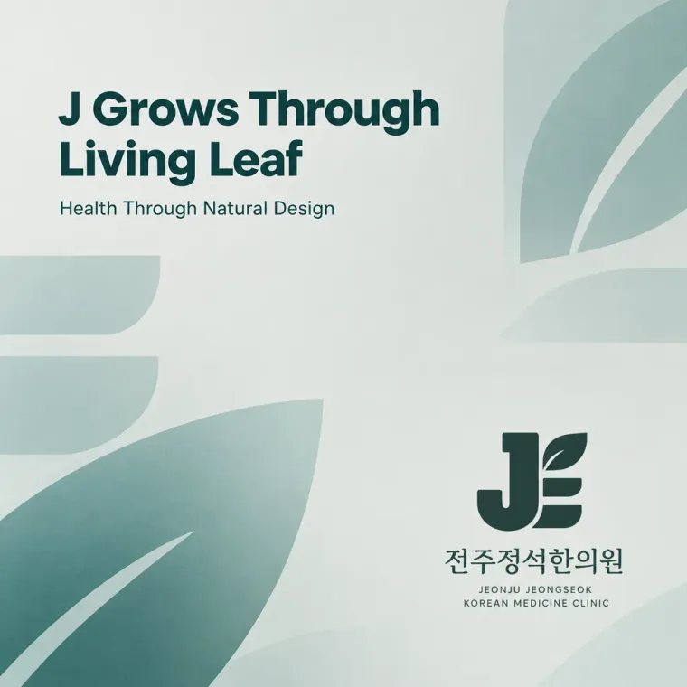 한의원·한방 로고 디자인 — 정석의 기하학 한의원 로고