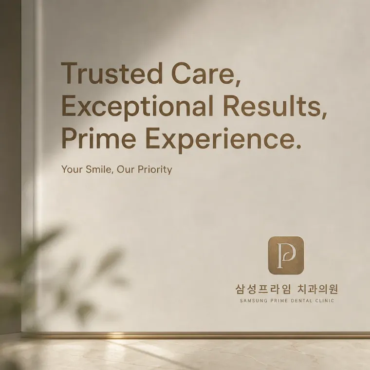 치과 로고 디자인 — 젊은 환자들이 편안하게 찾는 프리미엄 치과 삼성프라임 치과 로고