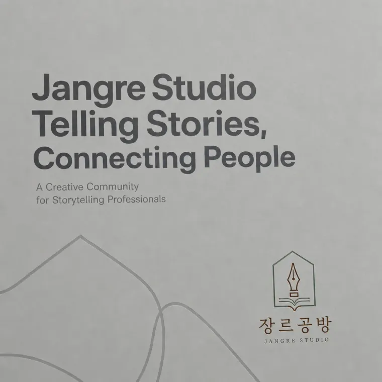 문화·예술·미디어 로고 디자인 — 선으로 그은 창작의 지혜 문화·예술 브랜드 로고