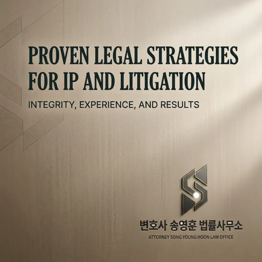 14년 경력이 만드는 든든한 신뢰, 송영훈 법률사무소