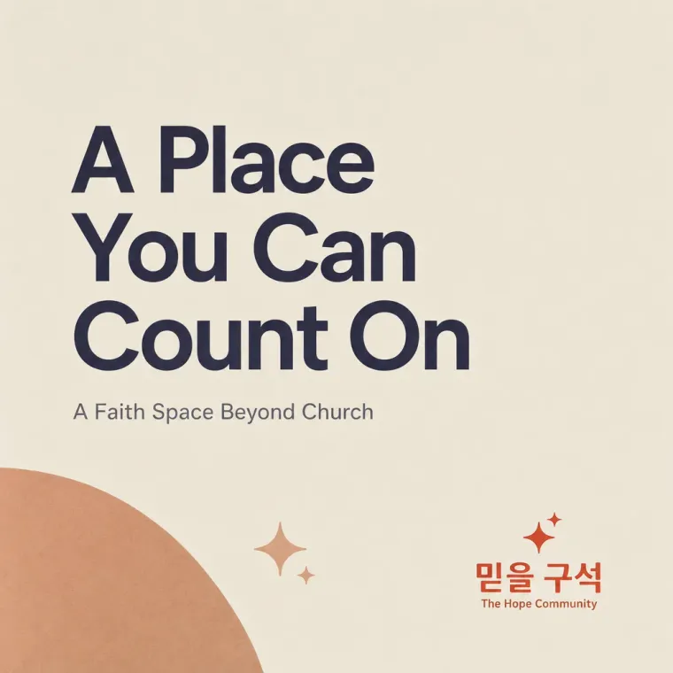 공공·단체 로고 디자인 — 일상 속 신앙의 만남 공공·단체 로고