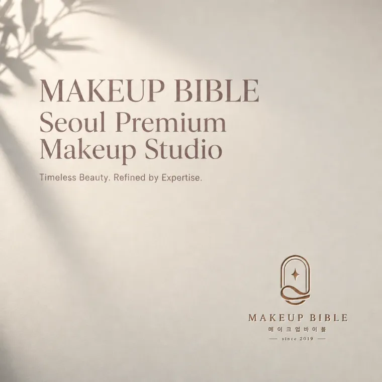 뷰티·미용 로고 디자인 — 세련된 우아함의 정석 뷰티 브랜드 로고