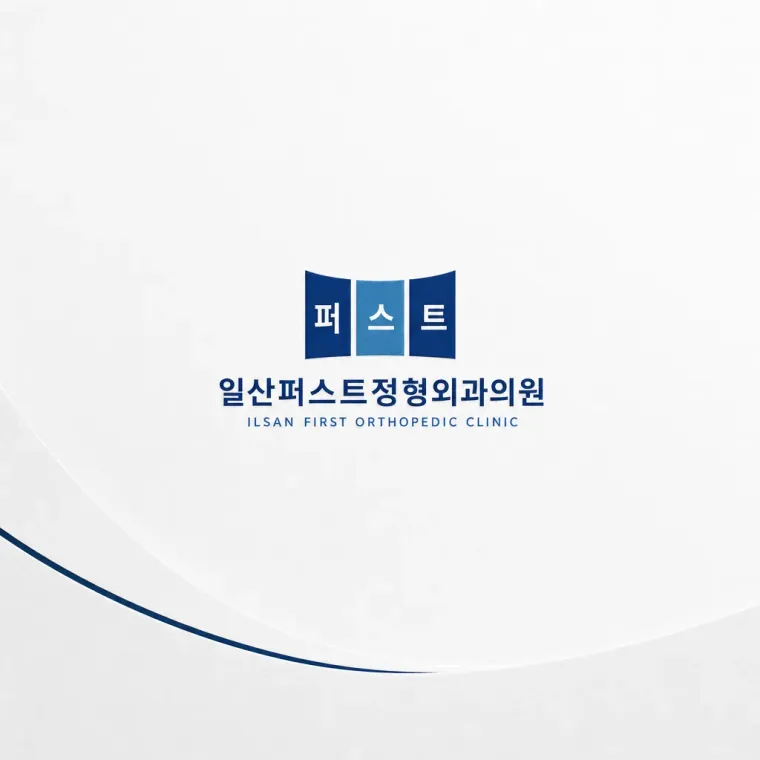병원·의원 로고 디자인 — 척추와 회복의 기하학적 심볼 병원 로고