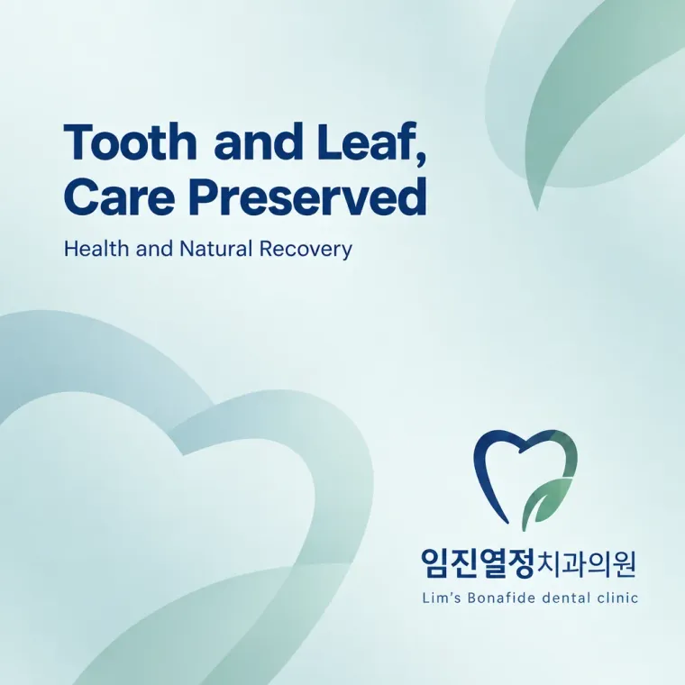 치과 로고 디자인 — 신뢰의 뿌리 치과 로고