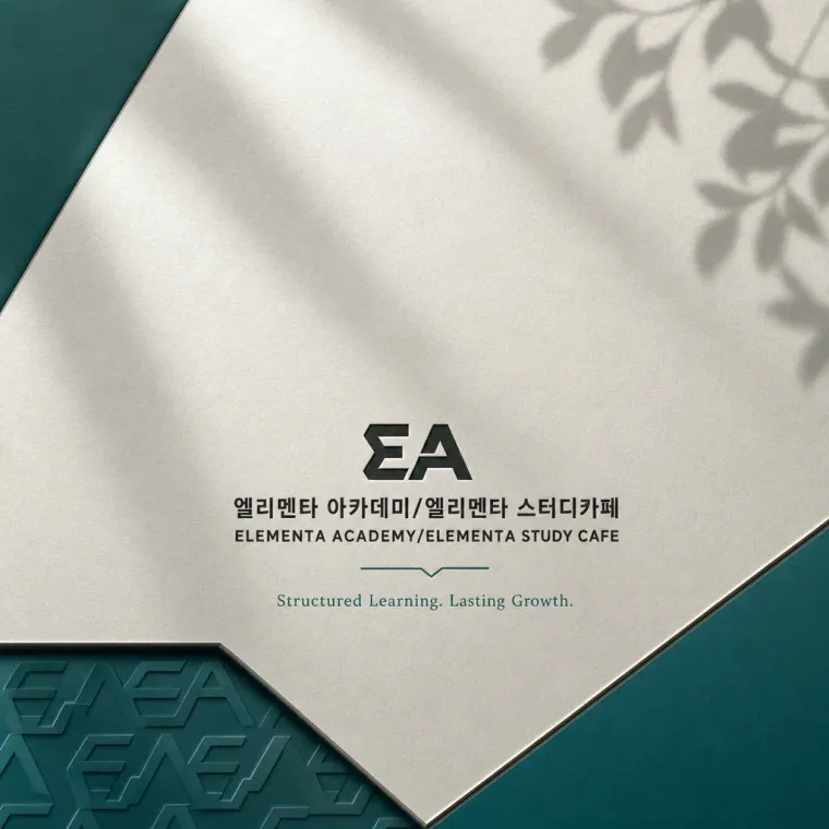 교육·학원 로고 디자인 — 체계의 기하 학원 로고