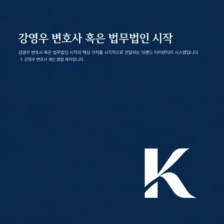 법률·세무·특허 로고 디자인 — 신뢰와 명확함 법률사무소 로고