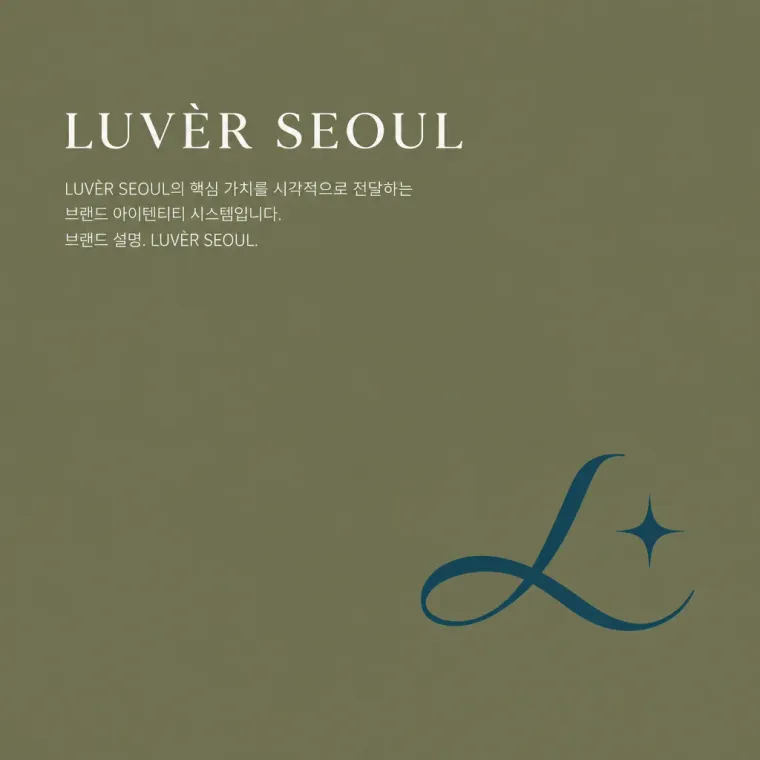 패션·의류 로고 디자인 — 고급스러운 조합형 패션 브랜드 로고