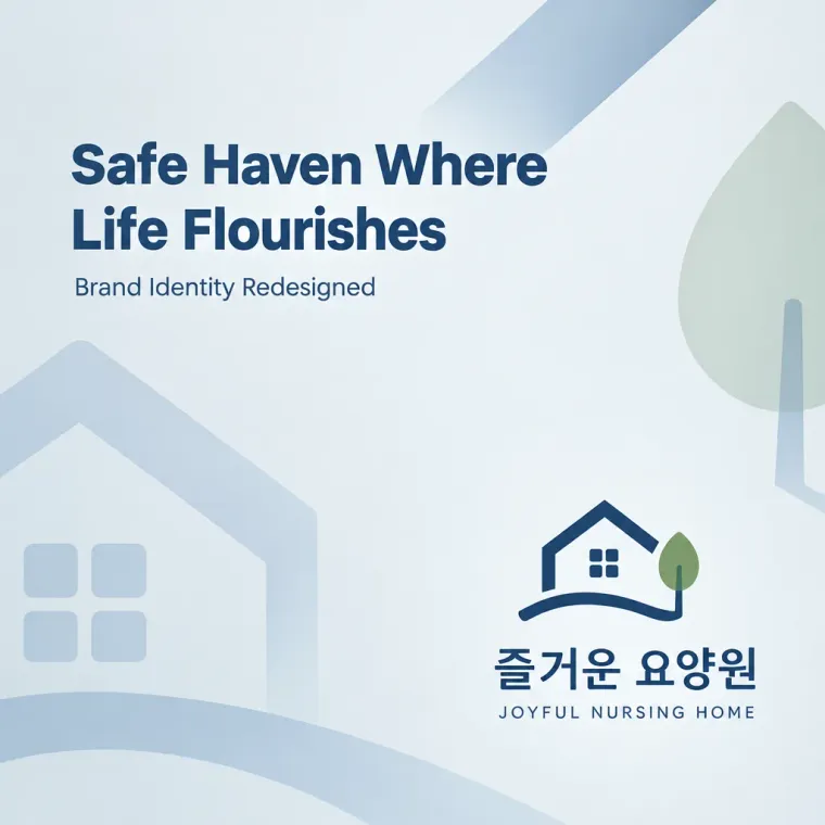 생활·서비스 로고 디자인 — 함께하는 따뜻한 돌봄 생활 서비스 브랜드 로고
