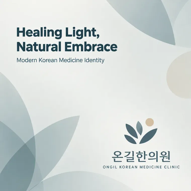 한의원·한방 로고 디자인 — 심볼 로고 따뜻함과 신뢰의 기하학 한의원 로고
