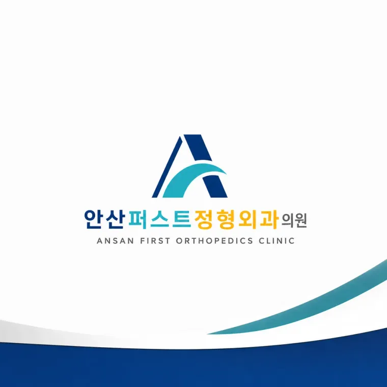 병원·의원 로고 디자인 — 신뢰의 현대적 심볼 병원 로고