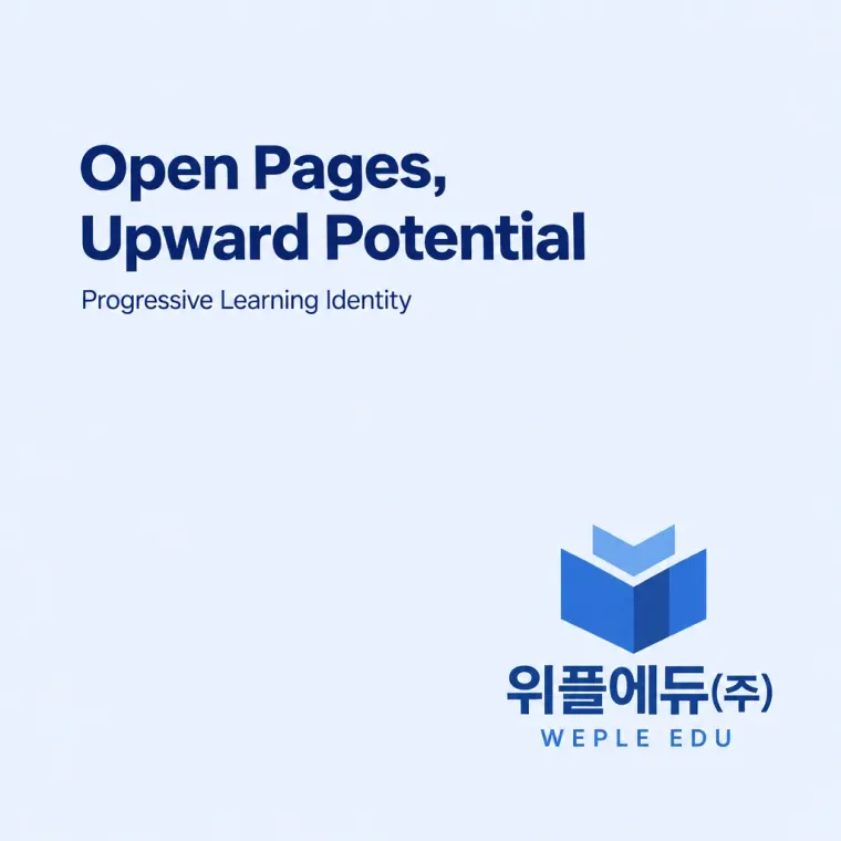 교육·학원 로고 디자인 — 따뜻하고 친근한 조합형 학원 로고