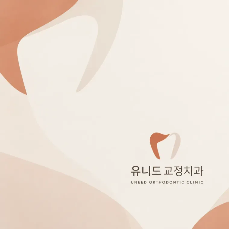 치과 로고 디자인 — 따뜻하고 친근한 조합형 치과 로고