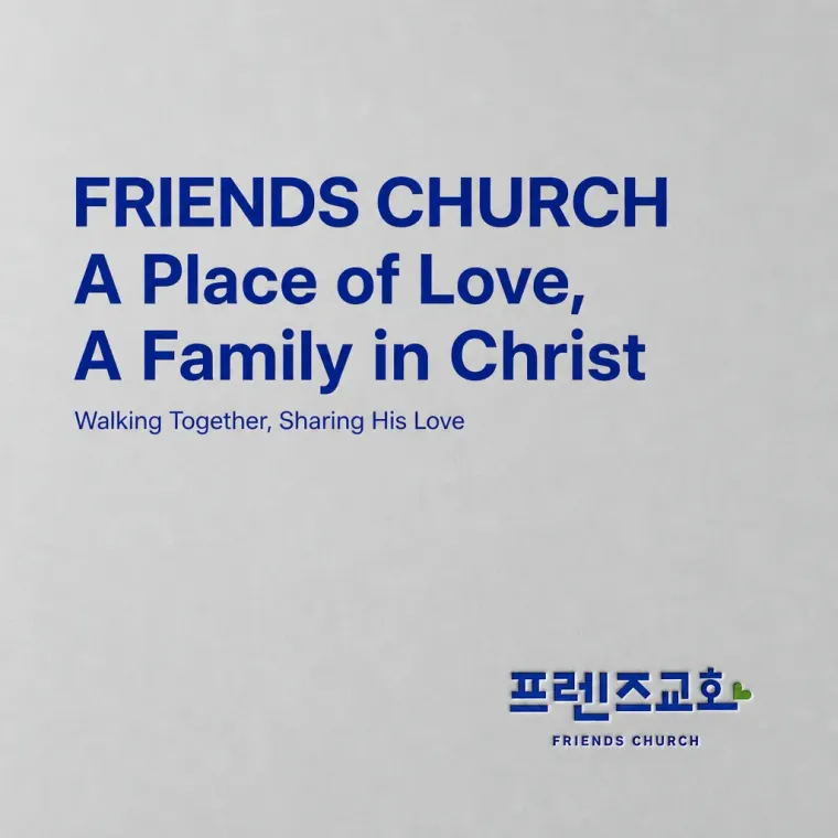 공공·단체 로고 디자인 — 젊은 세대가 편안히 찾아오는 따뜻한 교회 공공·단체 로고
