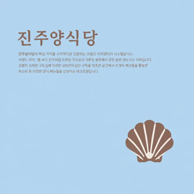음식점·외식 로고 디자인 — 뻘 속의 빛 음식점 로고