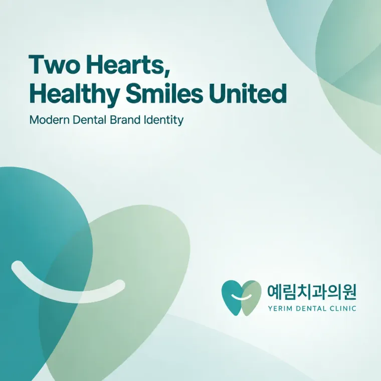치과 로고 디자인 — 신뢰의 라인 치과 로고