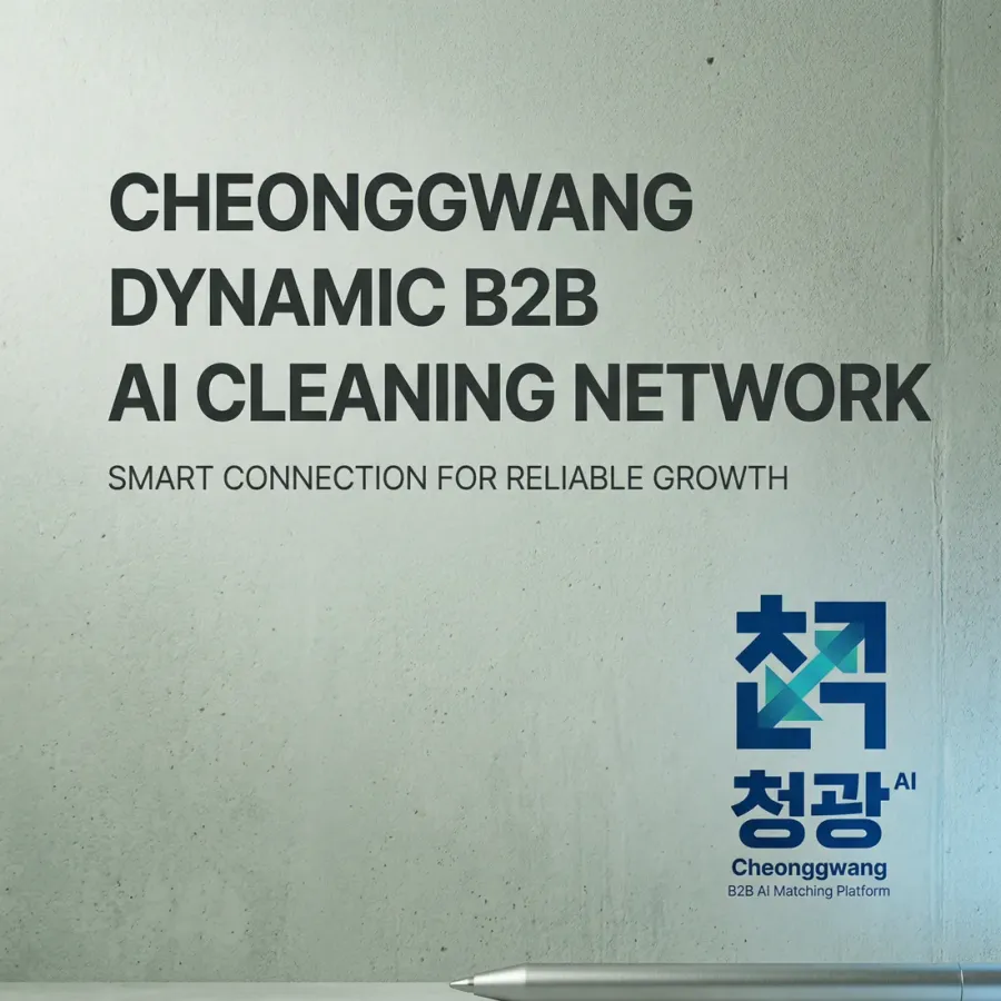 소규모 청소업체가 당당히 경쟁할 수 있는 플랫폼, 청광