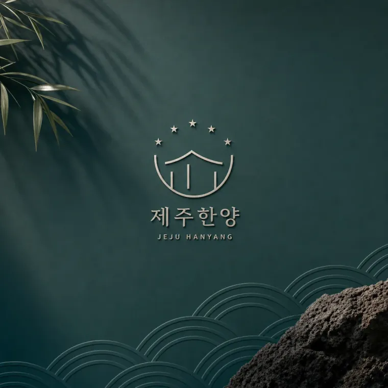 음식점·외식 로고 디자인 — 검은 미식의 정취 음식점 로고