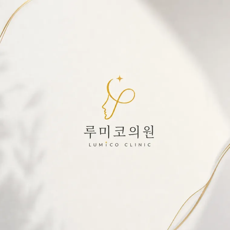 병원·의원 로고 디자인 — 의 빛나는 재탄생 병원 로고