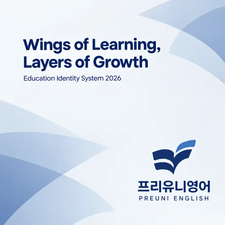 교육·학원 로고 디자인 — 단계적 성장의 모던 워드마크 학원 로고