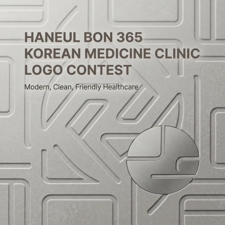 한의원·한방 로고 디자인 — 클래식한 한의원 로고