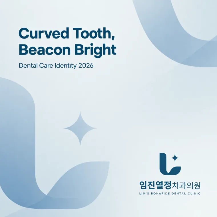 치과 로고 디자인 — 신뢰감 있는 조합형 치과 로고
