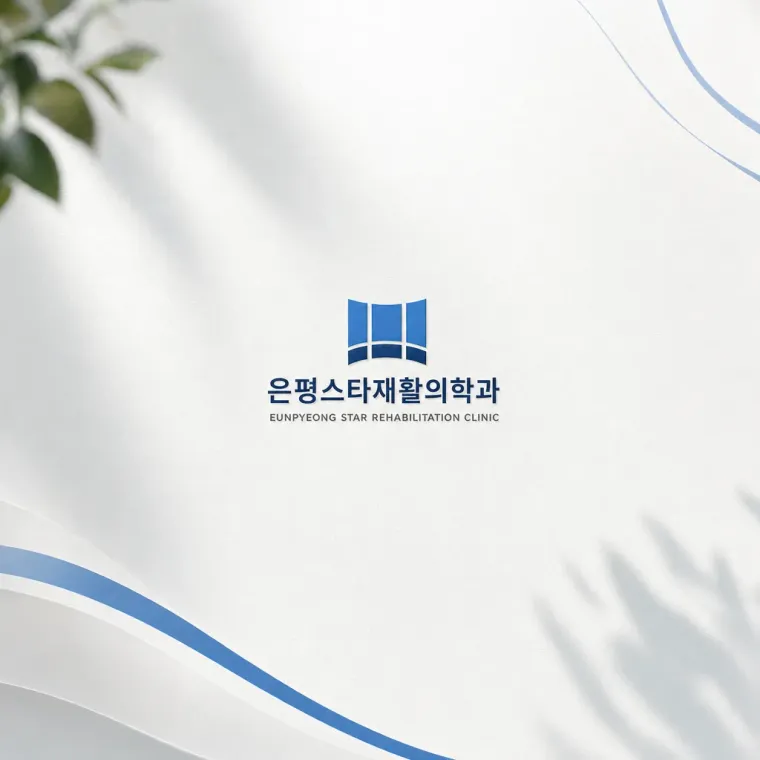 병원·의원 로고 디자인 — 신뢰감 있는 조합형 병원 로고