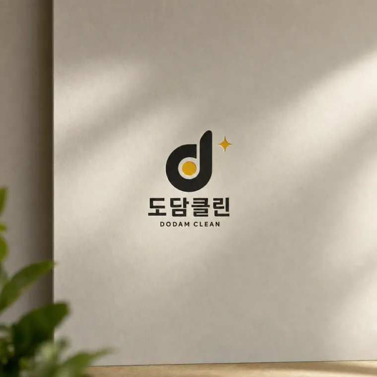 생활·서비스 로고 디자인 — 미니멀 클린 심볼 생활 서비스 브랜드 로고