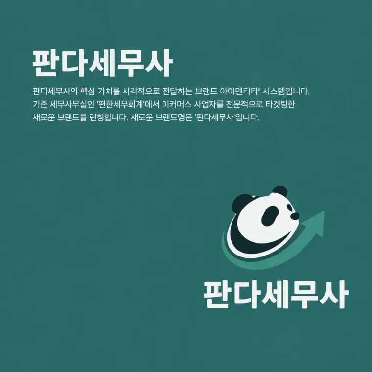 법률·세무·특허 로고 디자인 — 친근함으로 다시 정의하는 전문 세무 법률사무소 로고