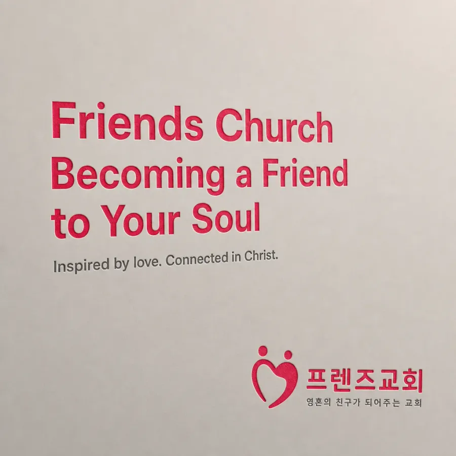 영혼의 친구가 되는 따뜻한 공간, 프렌즈교회