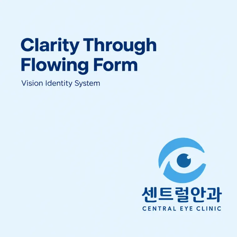 병원·의원 로고 디자인 — 신뢰감 있는 조합형 병원 로고