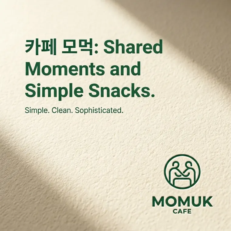 카페·베이커리 로고 디자인 — 사람들이 자연스럽게 모이고 싶은 공간 카페 로고