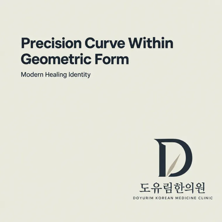 한의원·한방 로고 디자인 — 침의 선과 여백 한의원 로고