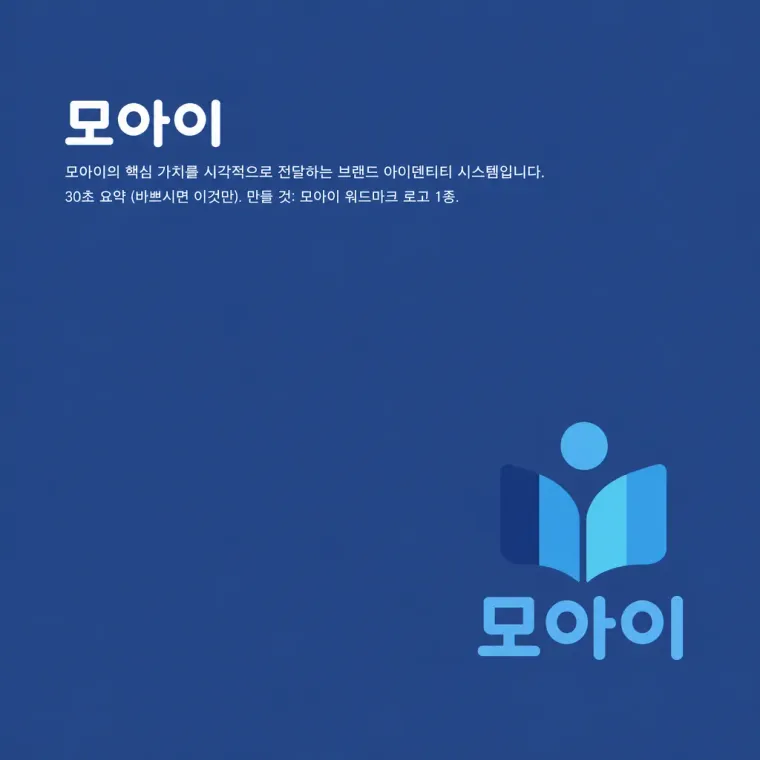 교육·학원 로고 디자인 — 아이의 눈으로 다시 읽다 학원 로고