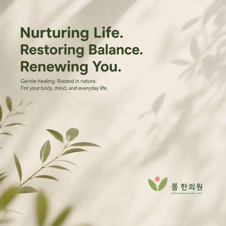 한의원·한방 로고 디자인 — 일상에 피어나는 자연스러운 치유의 시작 한의원 로고