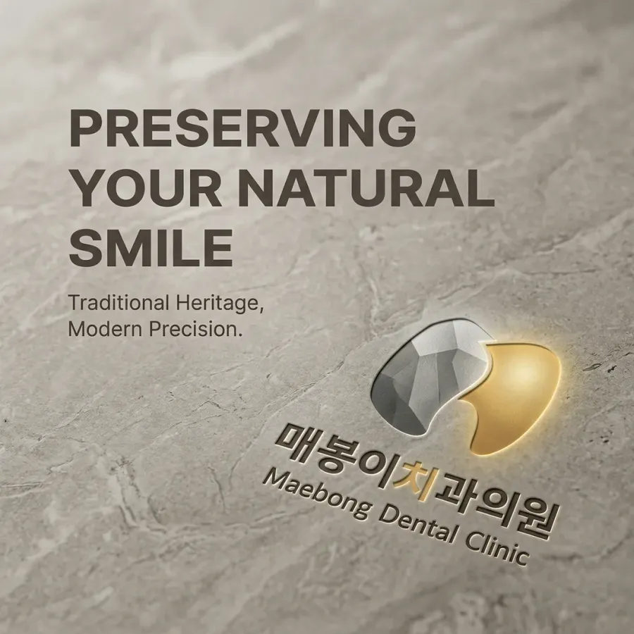 오래도록 믿고 다닐 수 있는 동네 치과, 매봉이치과의원