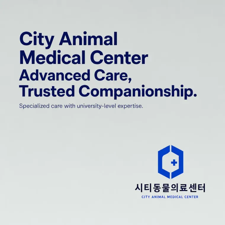 반려동물 로고 디자인 — 도시의 신뢰를 담은 의료의 중심 반려동물 브랜드 로고