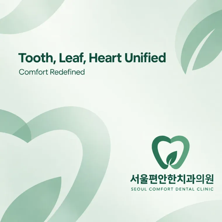 치과 로고 디자인 — 신뢰와 편안함을 담은 현대 심볼 시스템 치과 로고